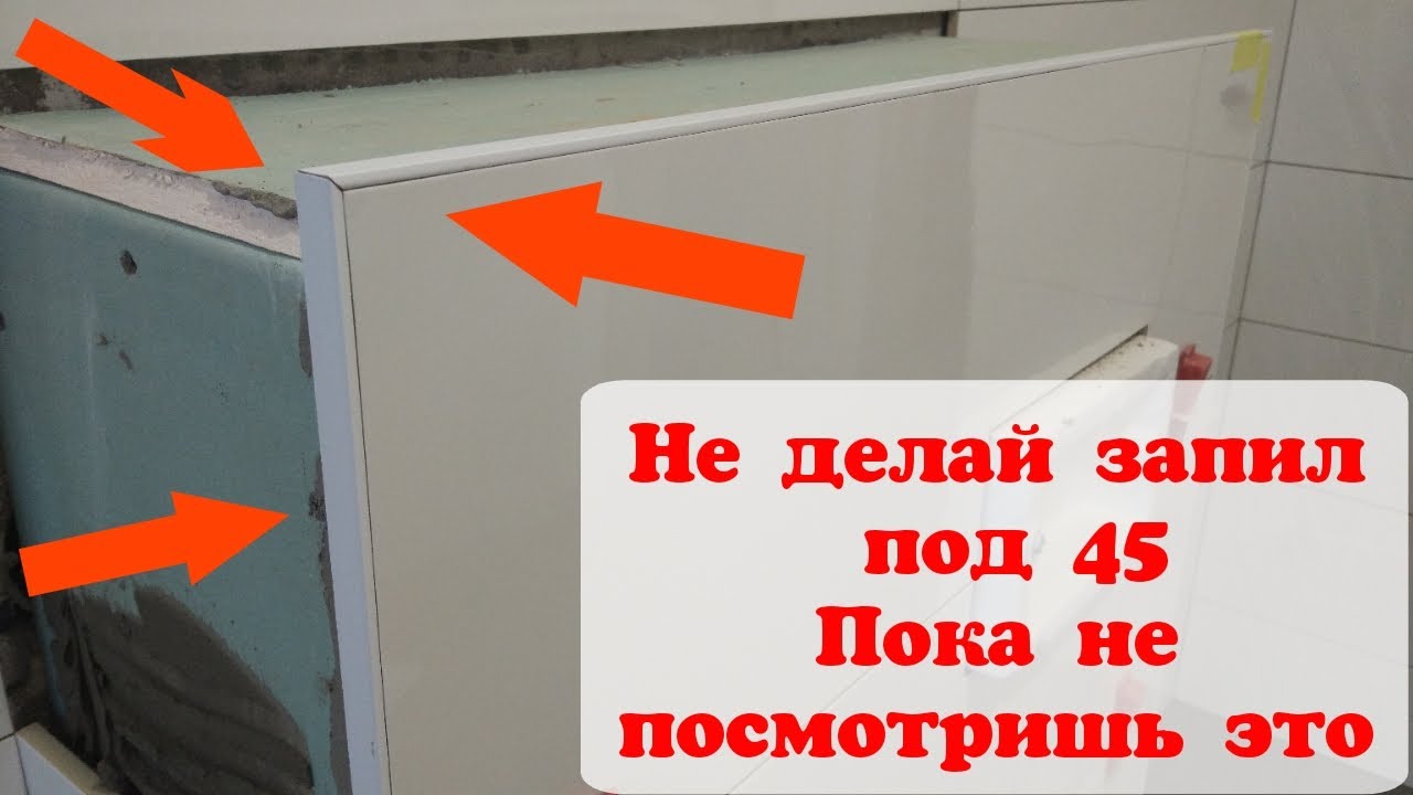 ЗАПИЛ ПЛИТКИ ПОД 45 ИЛИ ???