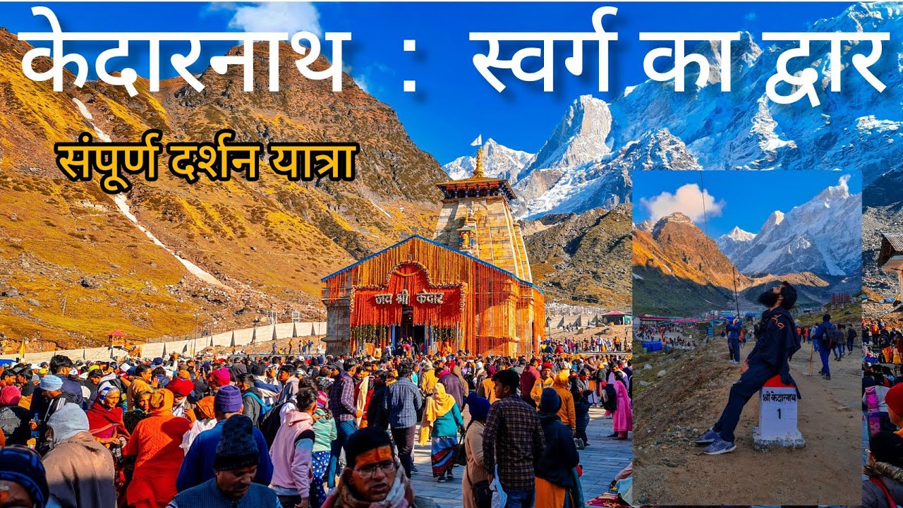 केदारनाथ 2022 की पहली यात्रा 🛕 Full Travel Guide with वैरागी 卐 Registration-Permit Guidelines