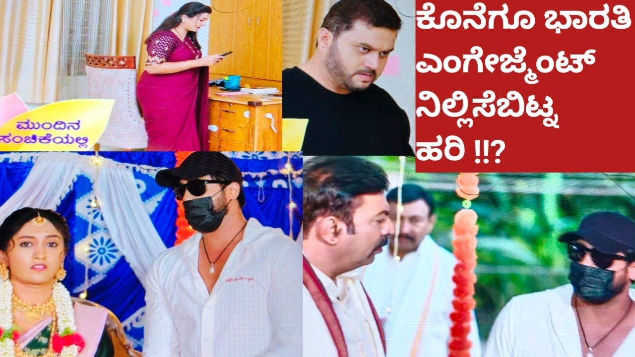 ಶ್ರೀ ಗಂಧದಗುಡಿ..|Shri Gandadhagudi||ಕೊನೆಗೂ ಭಾರತಿ ಎಂಗೇಜ್ಮೆಂಟ್ ನಿಲ್ಲಿಸೆಬಿಟ್ನ ಹರಿ!?|E118|@Jashusuddi