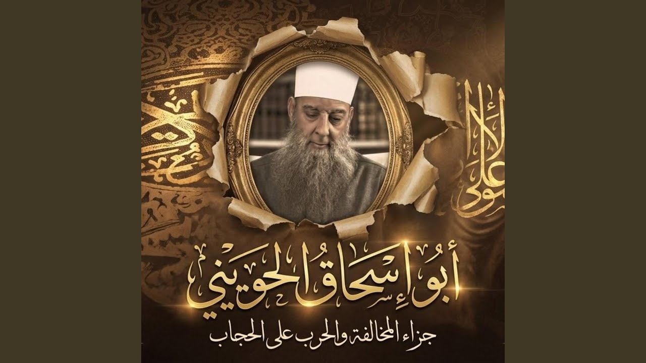 جزاء المخالفة والحرب على الحجاب