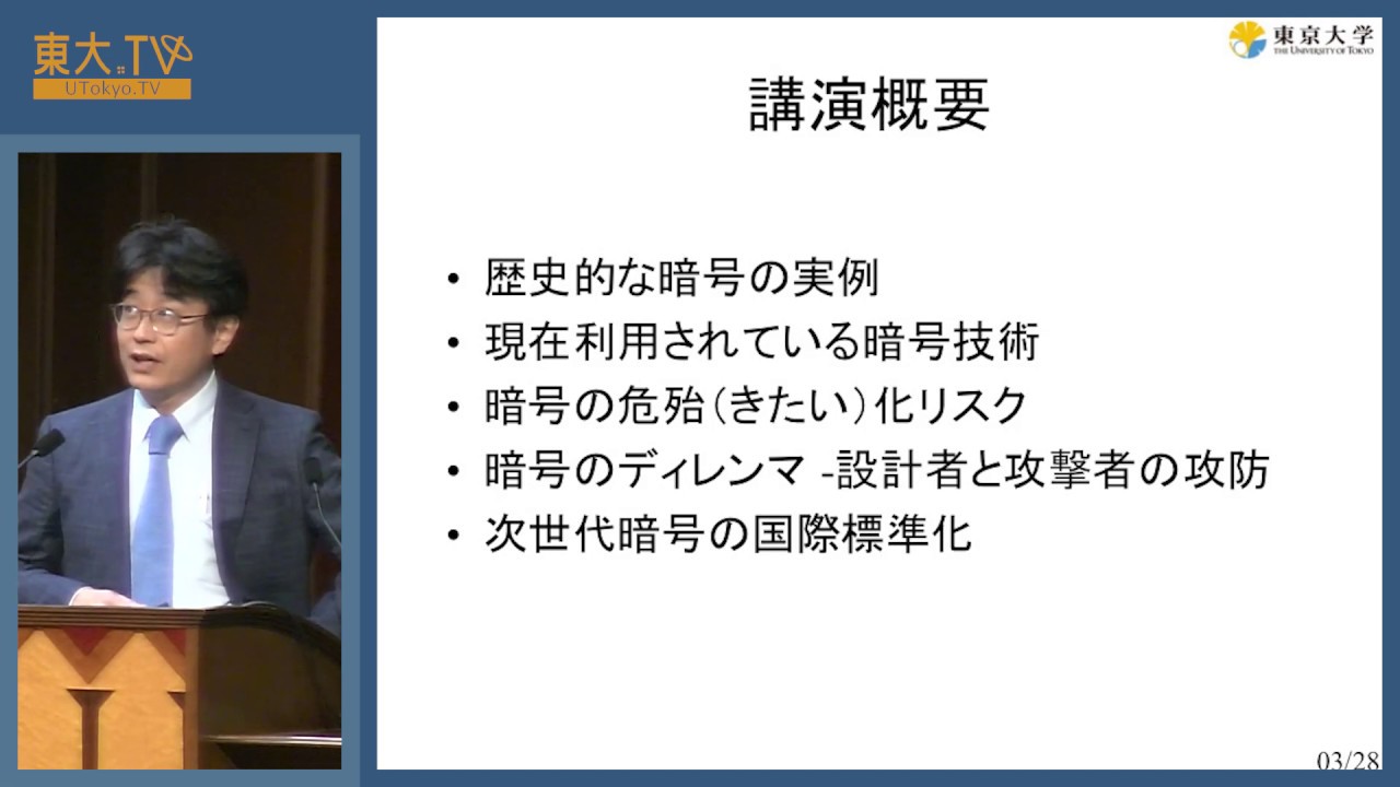 高木 剛「情報セキュリティのディレンマ：暗号と量子コンピュータ」ー公開講座「ディレンマ」2018