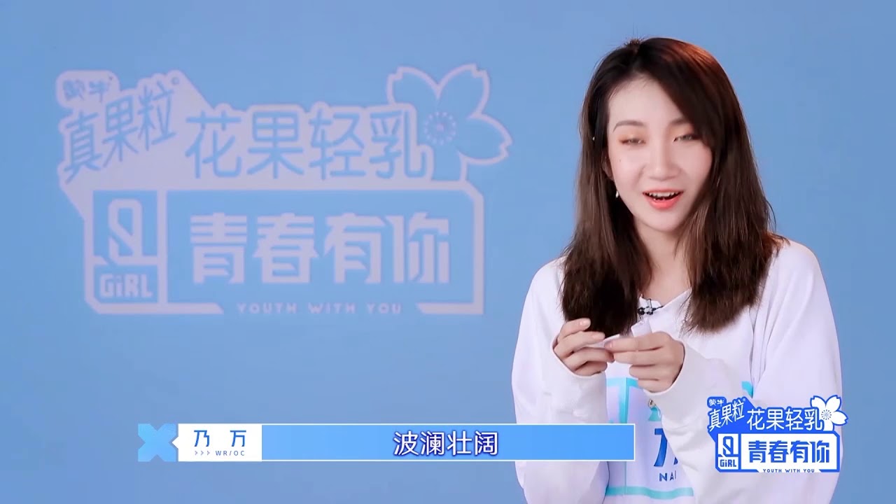 【青春有你2】暖心留言 金子涵，安崎，谢可盈，乃万，蔡卓宜，林小宅