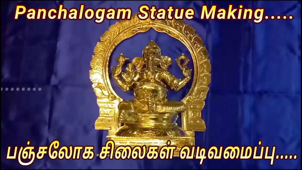 PANCHALOGAM STATUE MAKING | பஞ்சலோக சிலை வடிவமைப்பு ..........