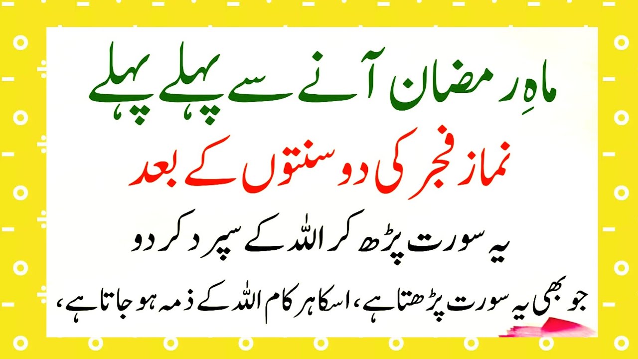 Ramzan Se Pehle, Fajar Ki2 SunnatKe Baad Ye Surah Parh Lo | Har Kaa...