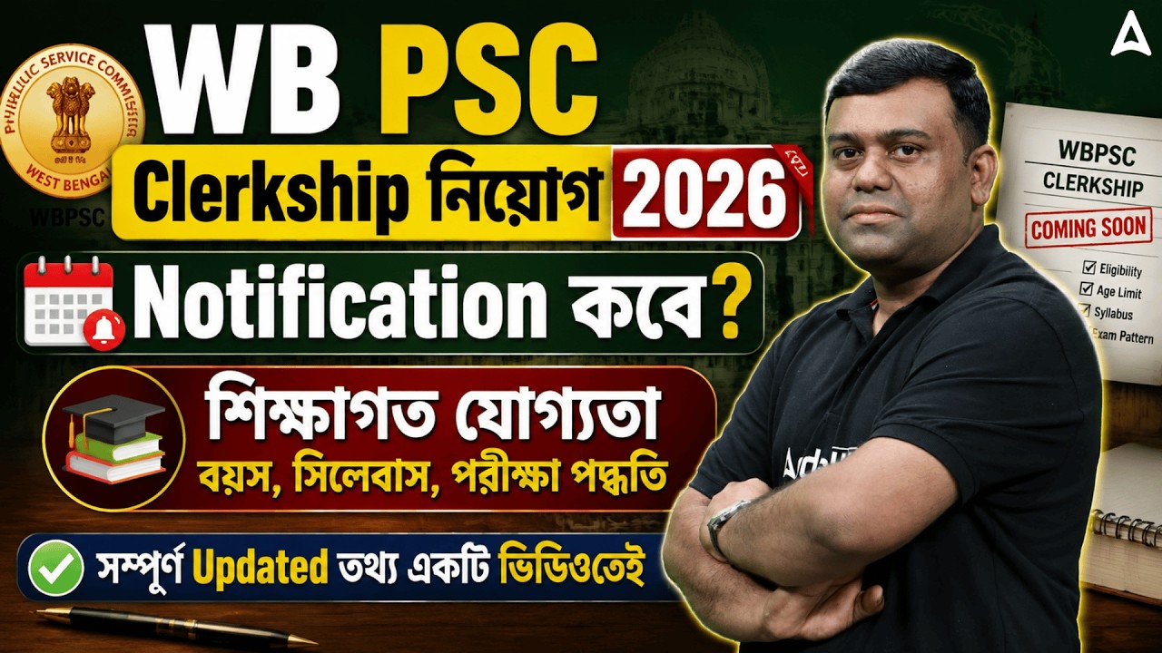 WB Clerkship New Vacancy | WB Clerkship Notification 2026 | WBPSC Clerkship Syllabus Exam Pattern