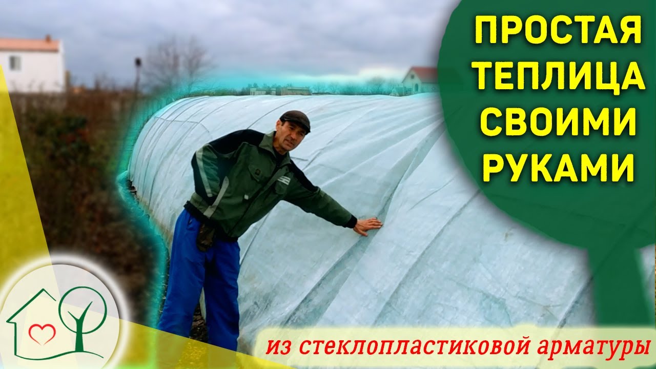 Теплица из стеклопластиковой арматуры
