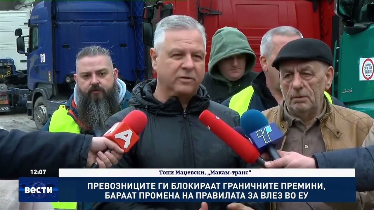 Превозниците ги блокираат граничните премини, бараат промена на правилата за влез во ЕУ