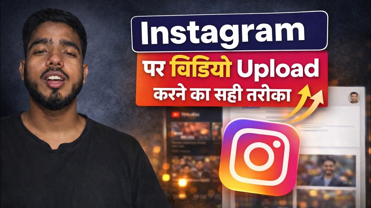 Instagram Par Video Upload Kaise Kare 2026 | HD Quality Secret Settings 🔥
