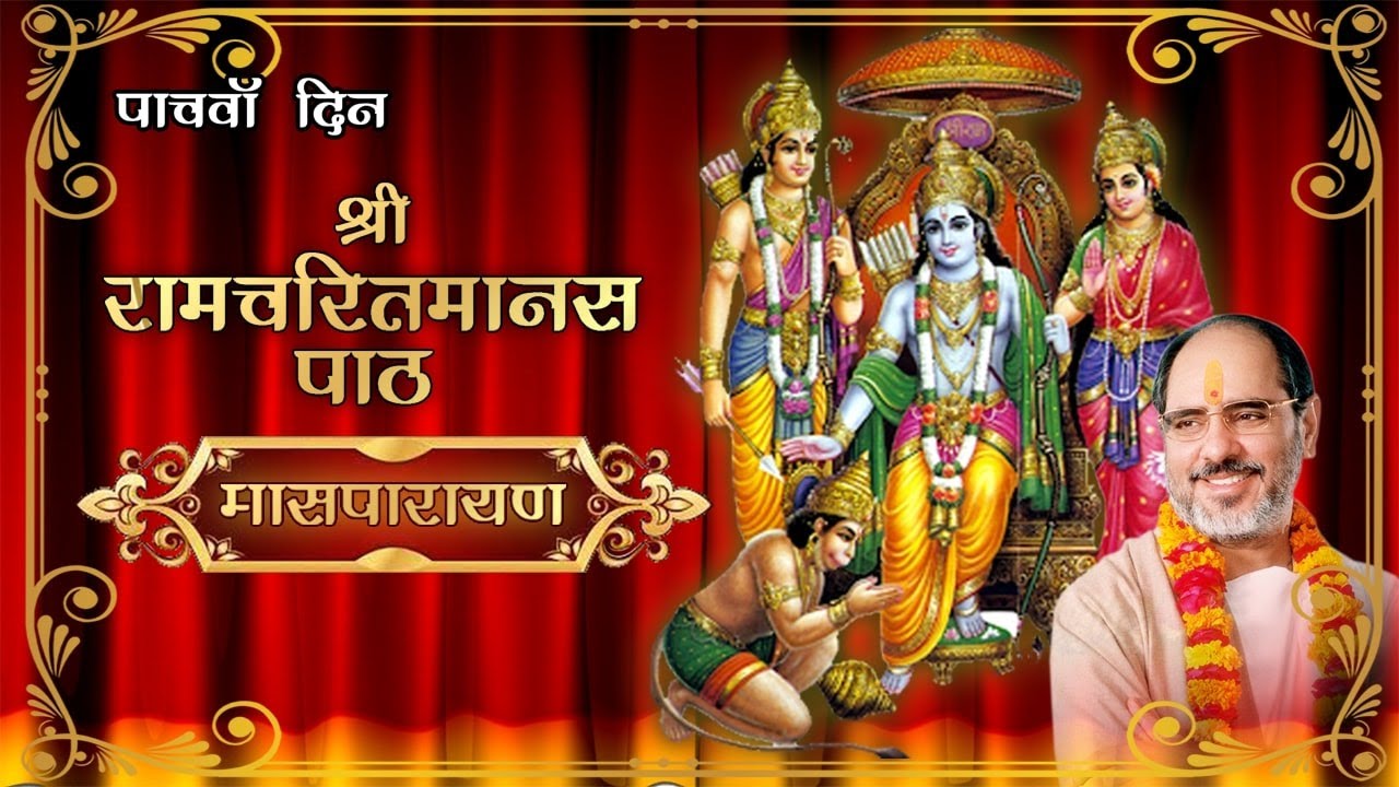 Shri Ram Charit Manas Path || श्री रामचरित मानस पाठ || (Maas Parayan) By - Rameshbhai Oza - (Day 5)