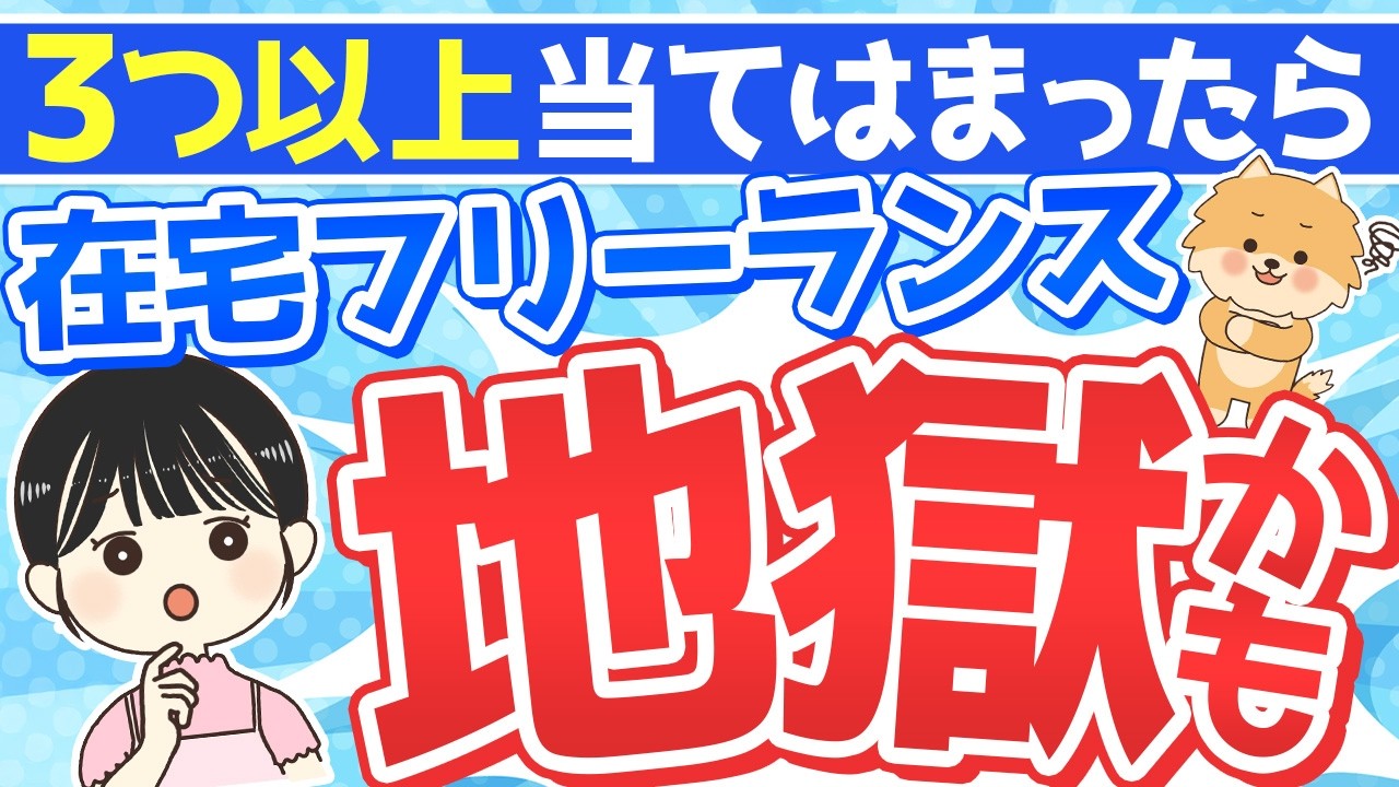 【3つ以上当てはまったら超危険】在宅ワーク副業で失敗しないための6つの診断