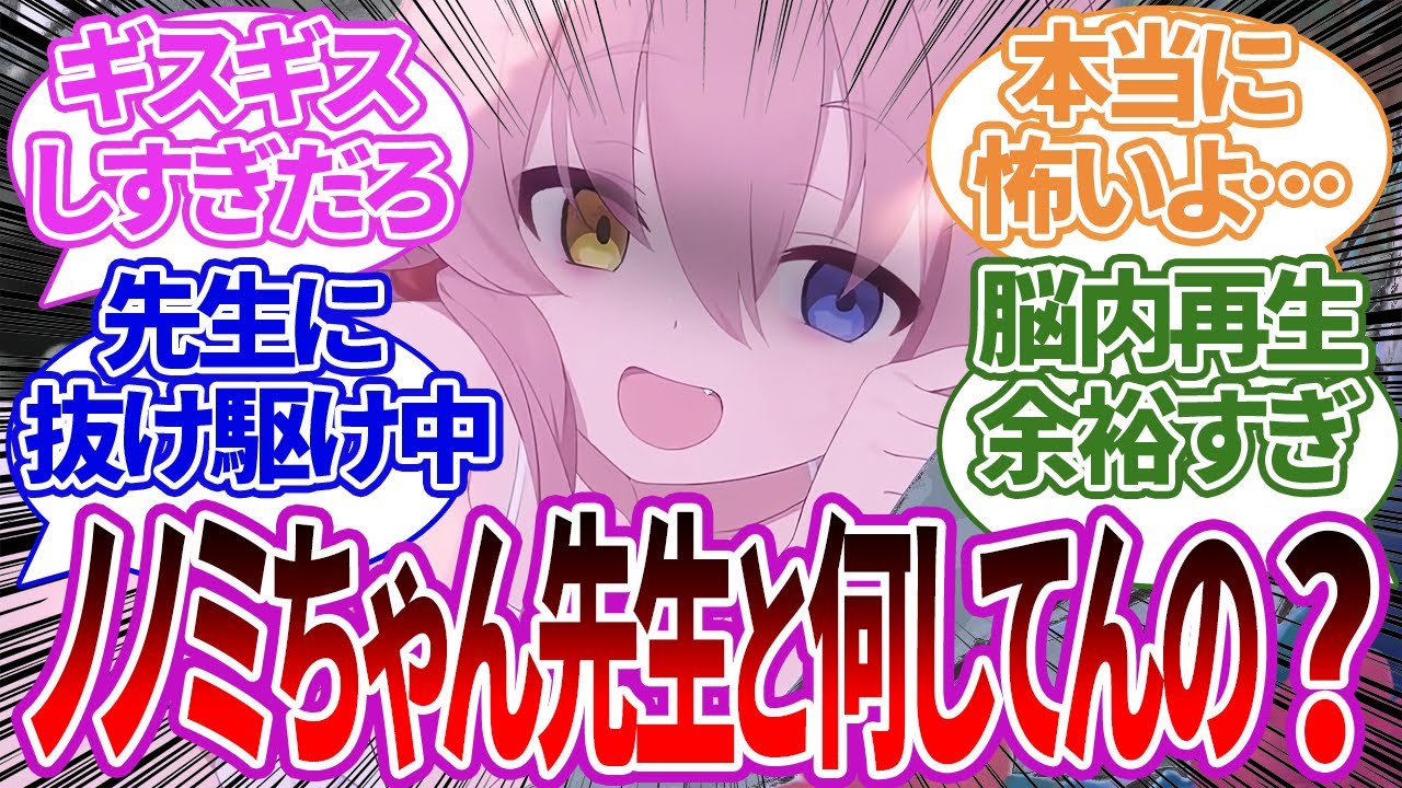 夜の海にノノミと2人きりで抜け駆けしていたら急にホシノが割り込んでギスギスし始めたことに対する先生の反応集【ブルーアーカイブ/ブルアカ/反応集/まとめ】