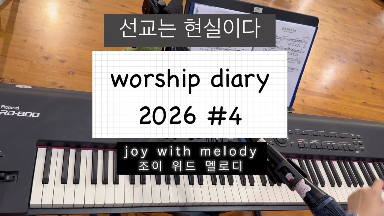 선교사의 하루 기록-완벽하지 않은 현장에서 