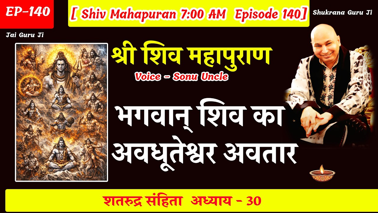 EP - 140 GuruJi Satsang | Shiv Mahapuran SatrudraSahita | अध्याय 30 #gurujisatsang