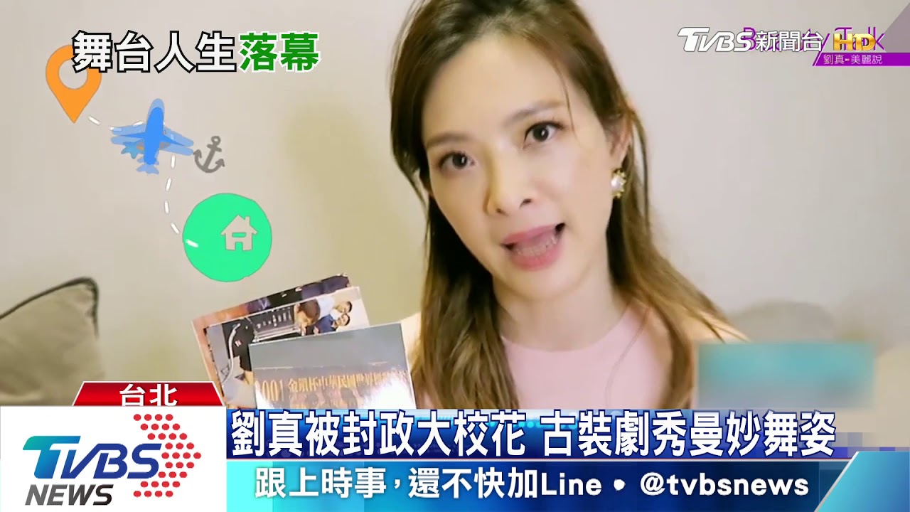 母胎美女劉真！　5歲學芭蕾　開啟舞蹈人生