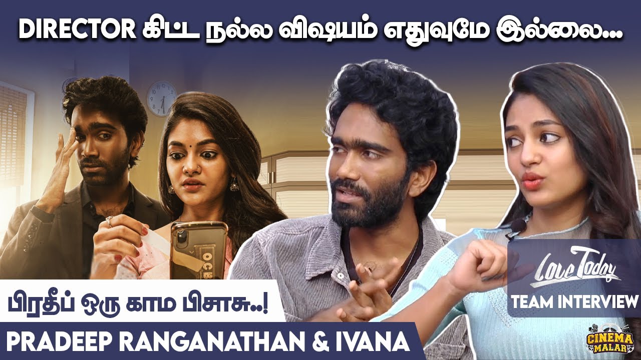 பிரதீப் ஒரு காம பிசாசு..! | Love Today | Pradeep Ranganathan | Ivana | Cinema Malar