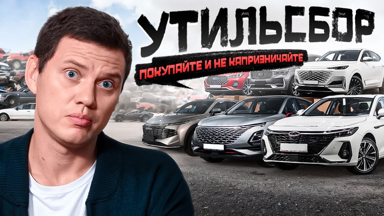 Утильсбор - покупай новое у дилера! (не хочешь? заставим!)