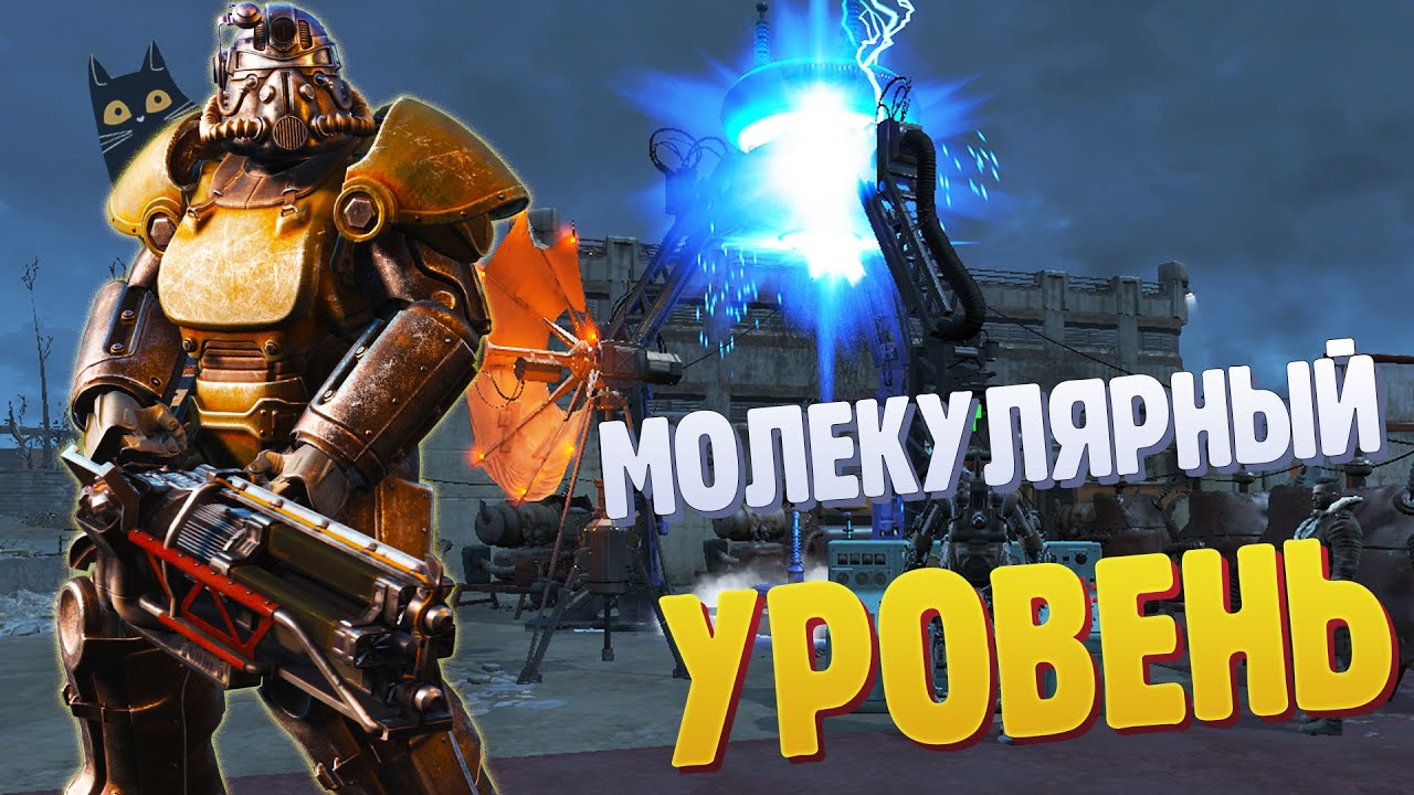 FALLOUT 4 | МОЛЕКУЛЯРНЫЙ УРОВЕНЬ | №20 | Quad HD | 1440p