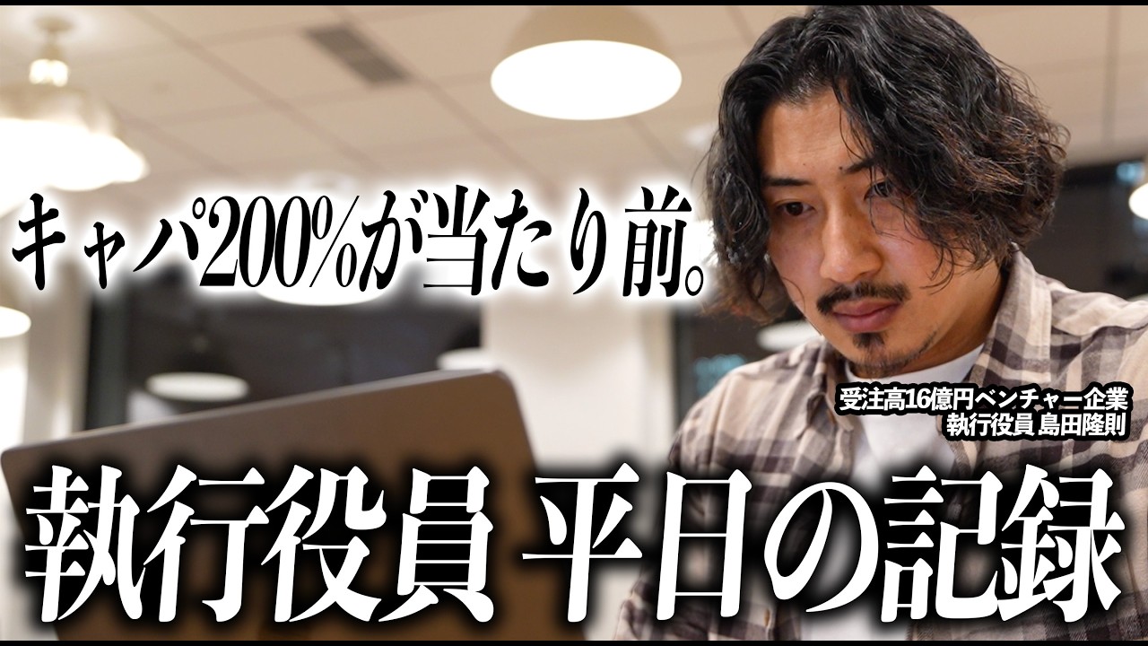 33歳 ベンチャー執行役員 「自分がどこまでもやる。」平日の記録