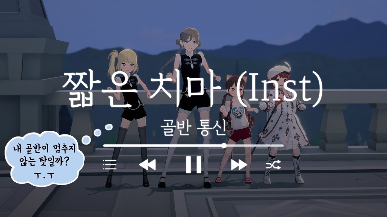AOA - 짧은 치마 Inst｜마비노기모바일 악보