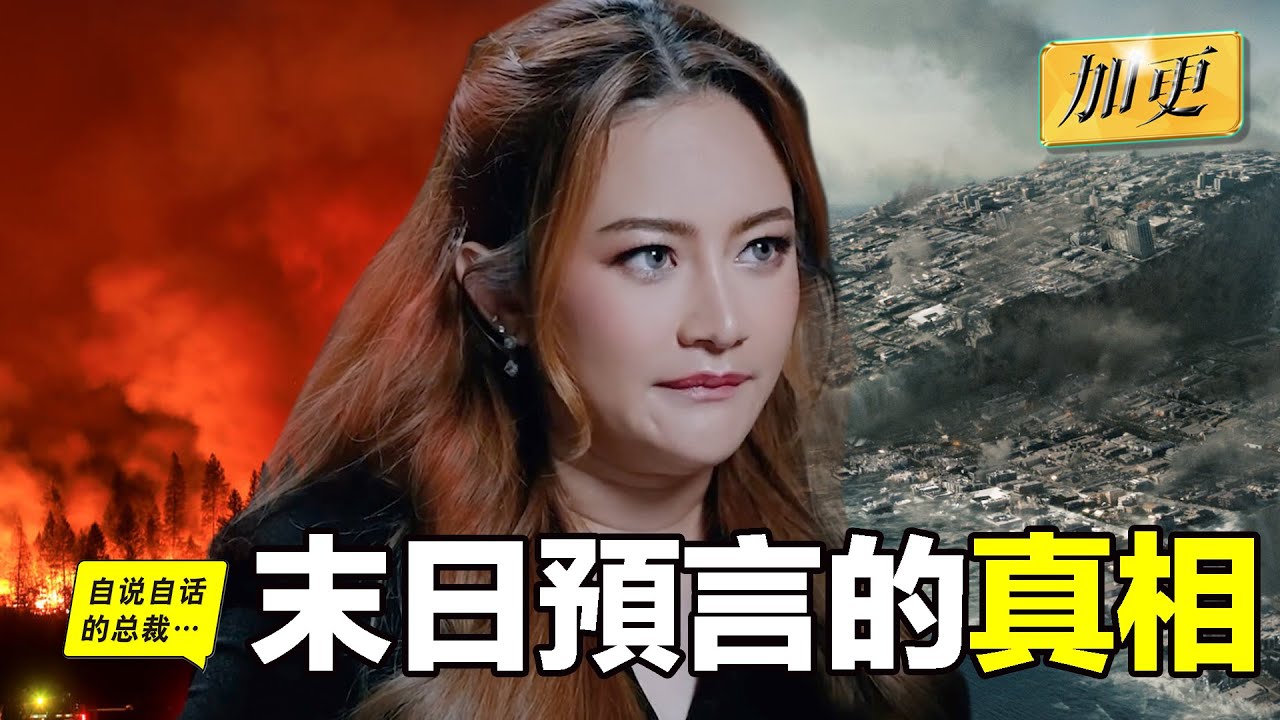 7月5日的預言為何產生？泰國預言家的『責任』是什麼？也許，深扒預言背後的科學，我們竟然發現了佛學的真實……|自說自話的總裁