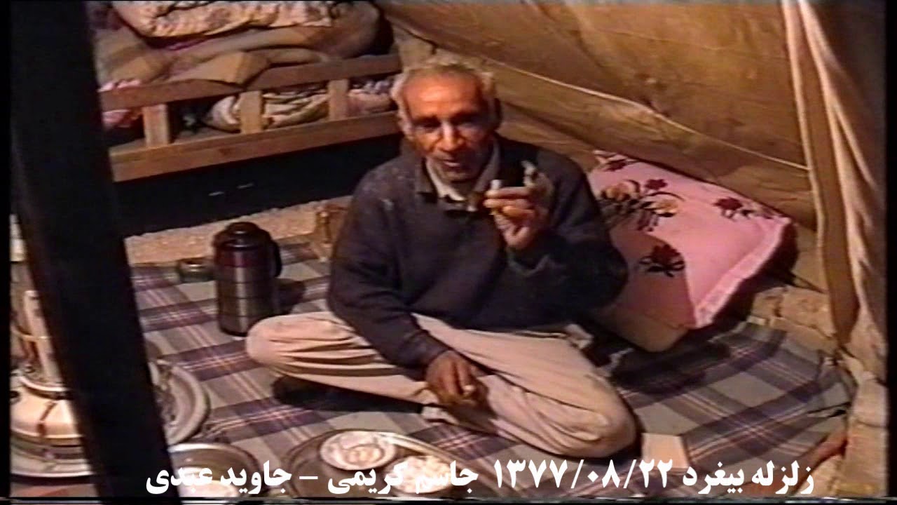 Bigherd earthquake 1377 - 1998 part 19