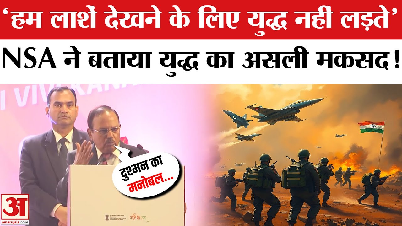 Ajit Doval का धमाका, युद्ध को लेकर क्या बोले NSA? | Viksit Bharat Young Leaders Dialogue