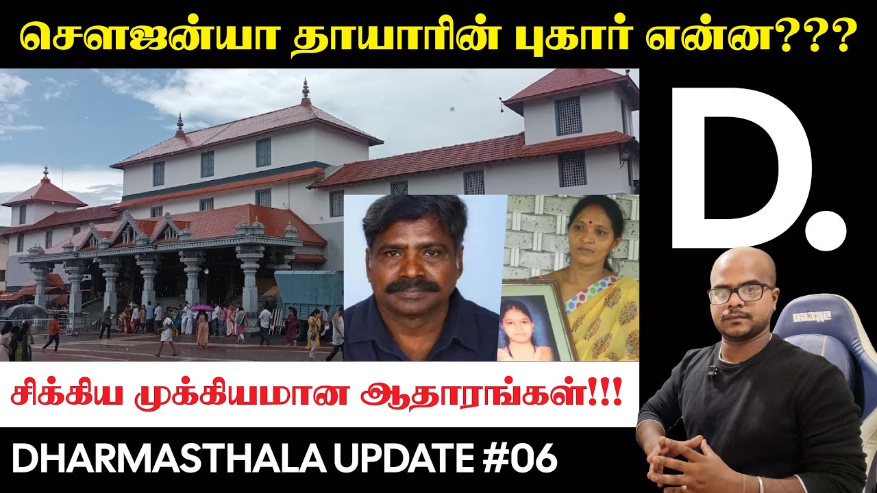 Dharmasthala Case Update 06 | #decodeyt #karnataka #dharmasthala #crime #massburial #truecrimes