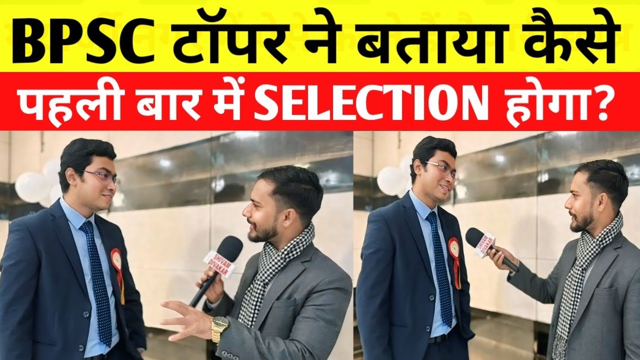 BPSC TOPPER INTERVIEW | बिहार के इस बेटा ने नाम रोशन कर दिया बताया BPSC में SELECTION लेने का तरीका