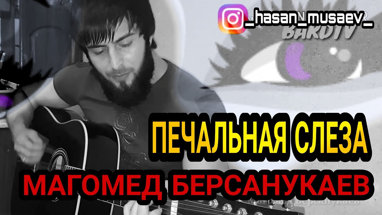 Магомед Берсанукаев