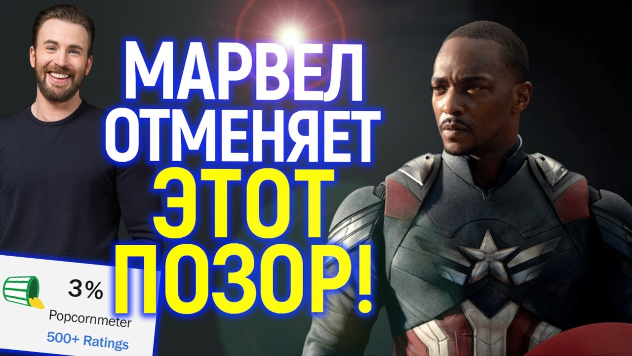Вот и всё! Чёрный Капитан Америка оказался лютым шлаком: потеряв $500млн. Марвел его отменяет