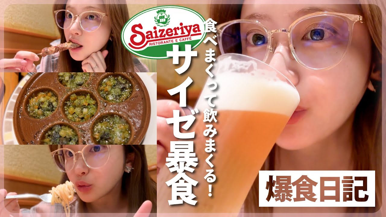 【爆食】サイゼリヤで昼からワインボトル開けて大食いしてみた🍝🍷🔥【ダイエット中のチートデイ】