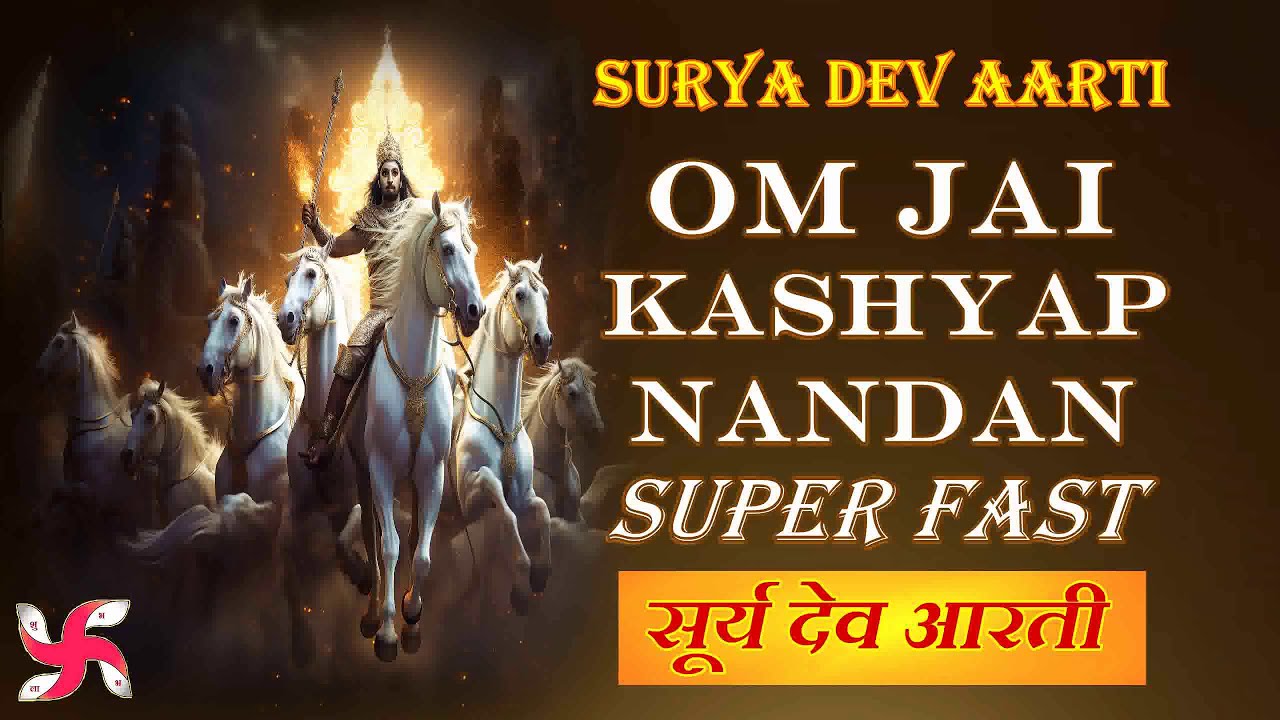 Surya Dev Aarti Super Fast Music Video : Om Jai Kashyap Nandan : Surya Dev Aarti
