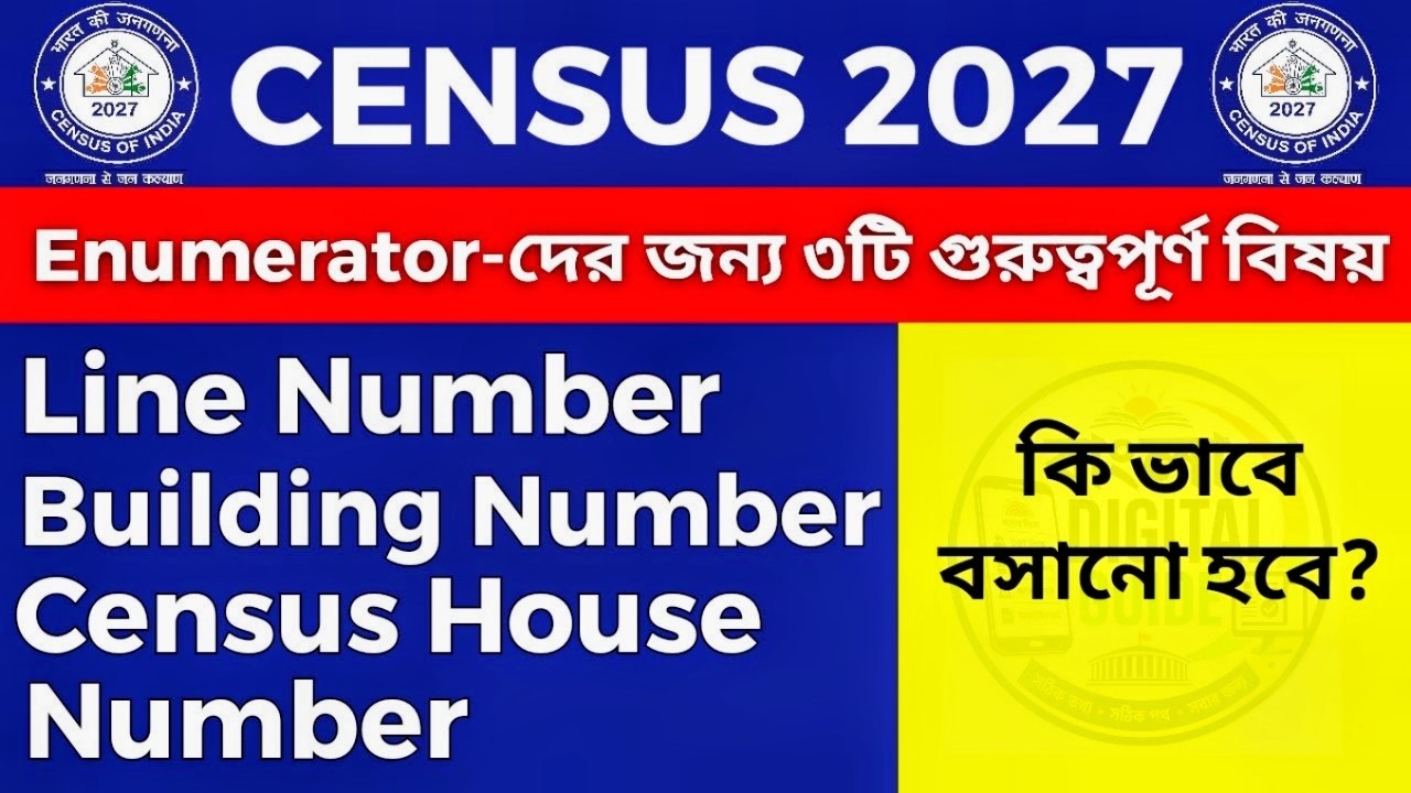 Census 2027 Enumerator Training | Line Number, Building Number & Census House Number কীভাবে বসাবেন?