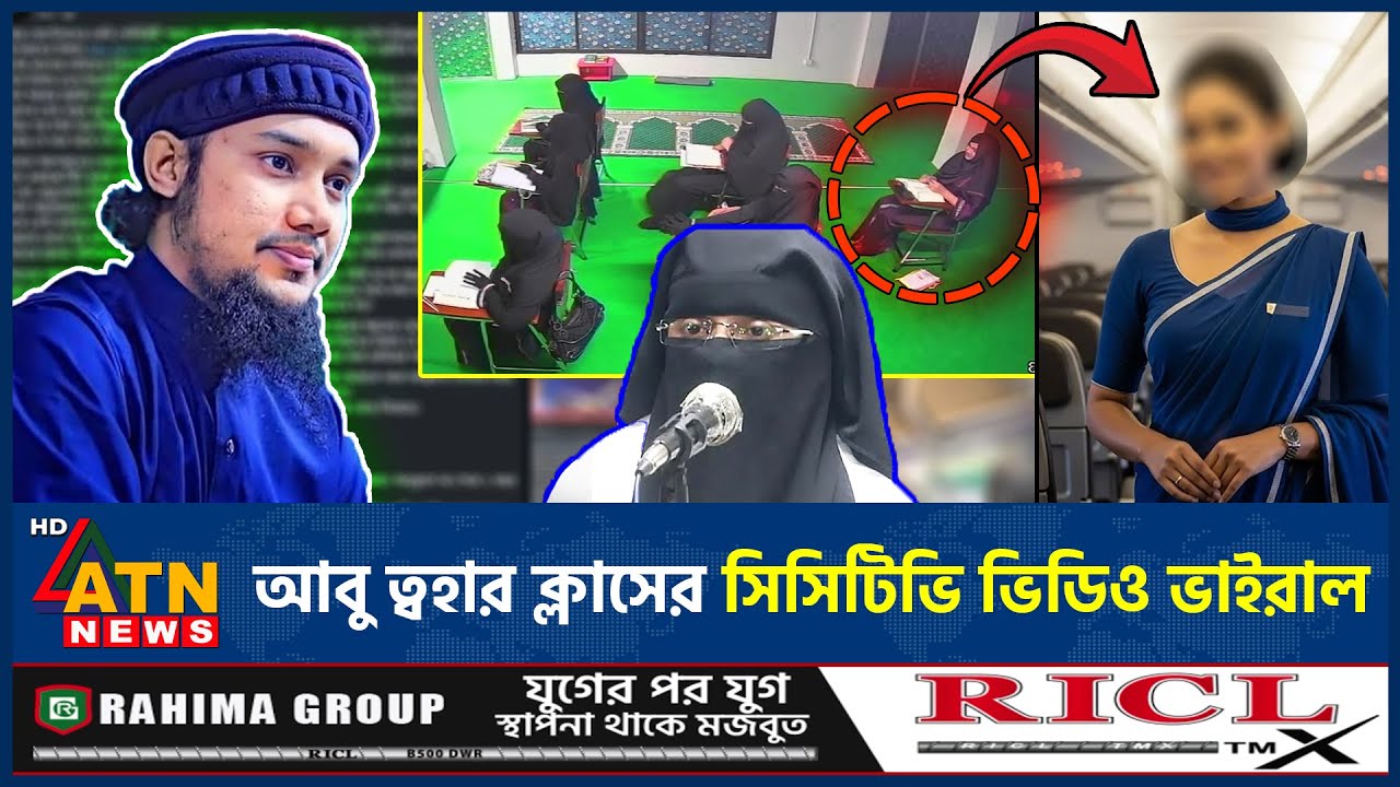 এবার আবু ত্বহার ক্লাসের সিসিটিভি ভিডিও ভাইরাল, যা জানা গেল | Abu Toha Muhammad Adnan | CCTV Video