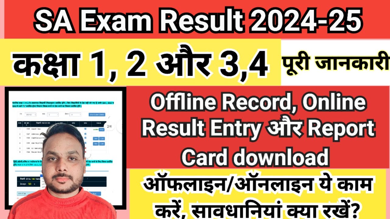 SA Result Class 1 To 4 Offline/Online Entry || Shala darpan online SA report card | SA Result Entry