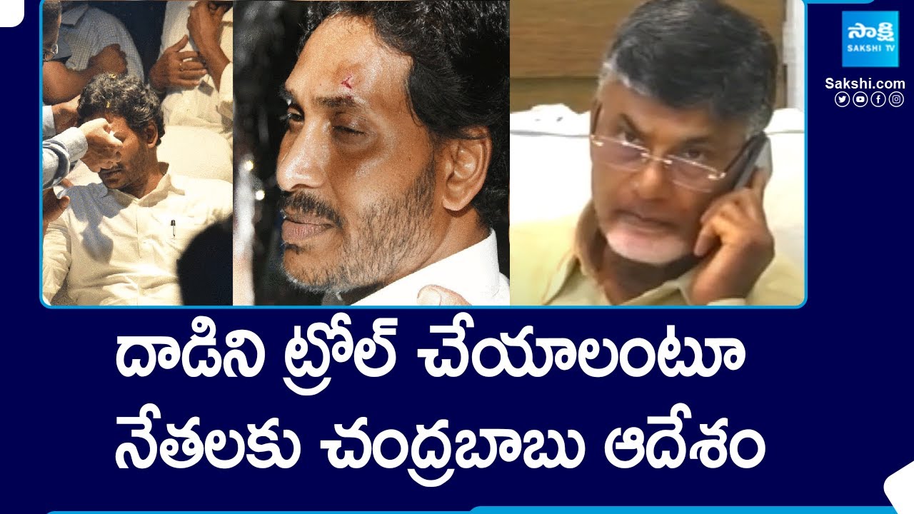 Chandrababu Cheap Politics on CM Jagan Attack |@SakshiTV