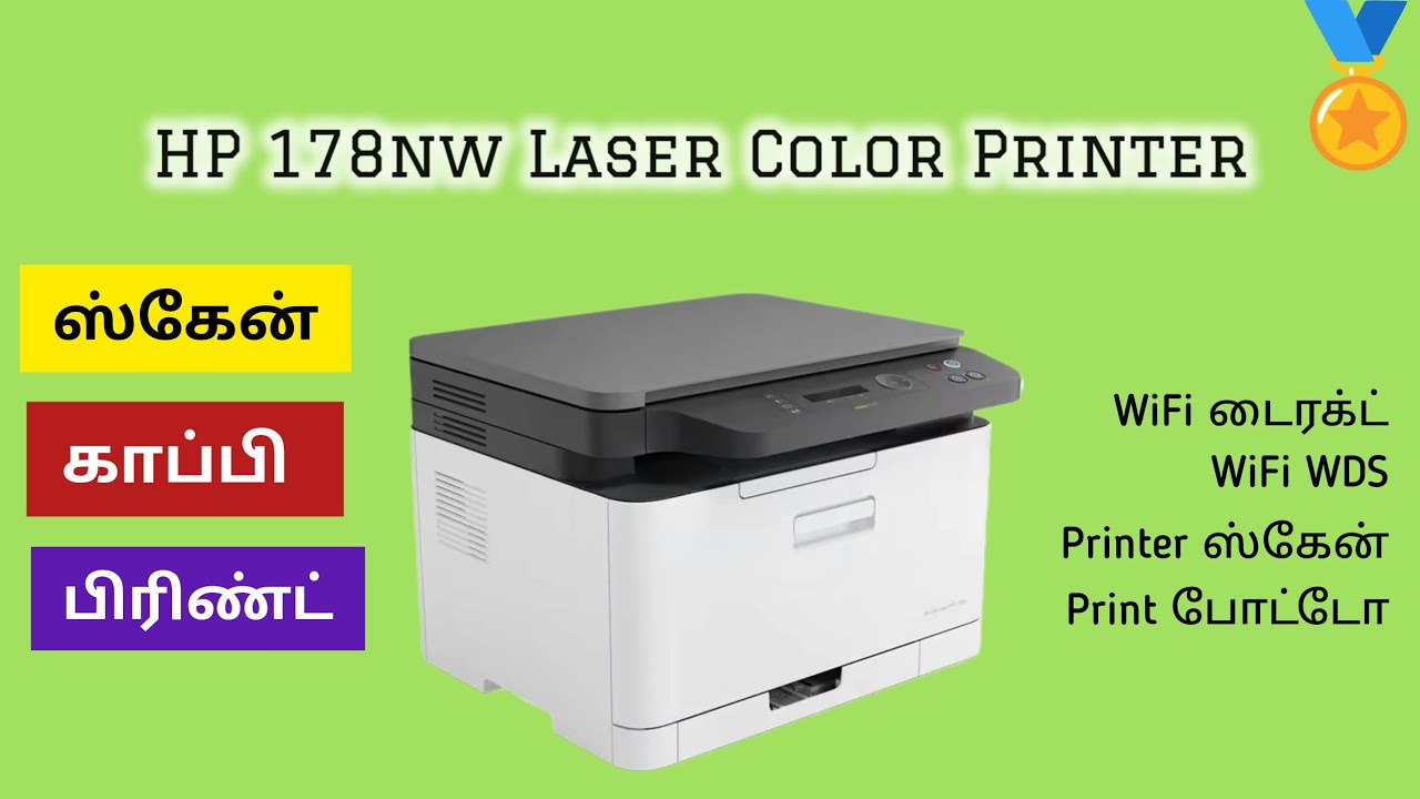 HP 178nw கலர் லேசர் பிரிண்டர் Review – சிறந்த Wireless Printer Setup Guide in Tamil!