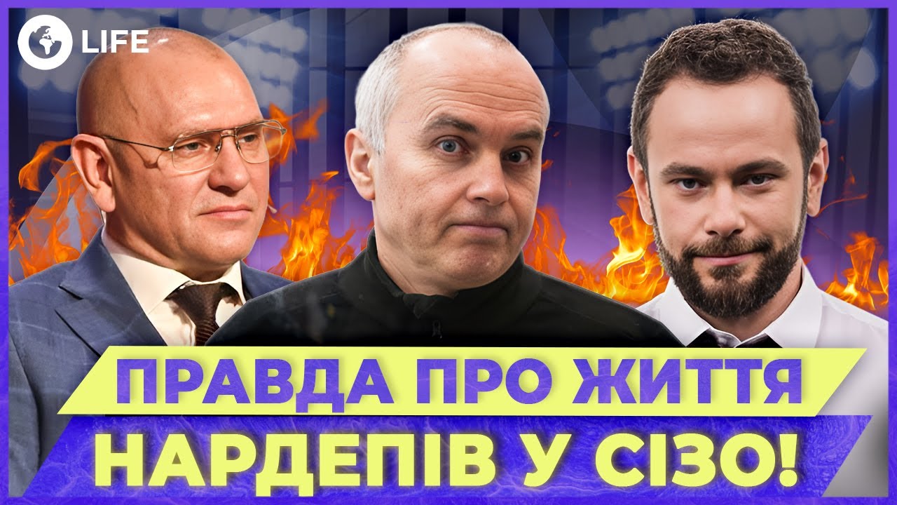 🤯 Шуфрич, Дубинский и Шевченко: что ИЗВЕСТНО о ДЕПУТАТАХ за решеткой? | OBOZ.LIFE