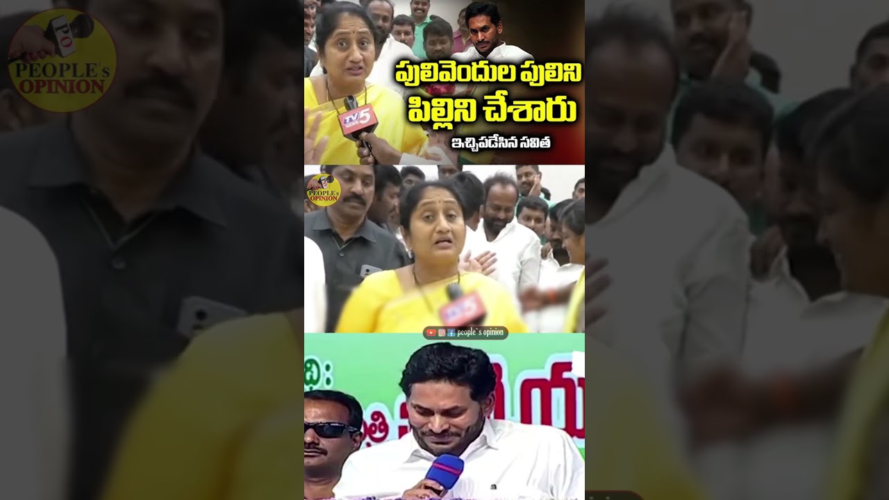 Minister Savitha SENSATIONAL COMMENTS on YS Jagan| #ysjagan #ysrcp #pulivendula