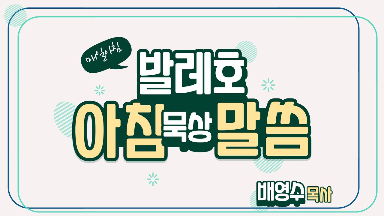 9월9일 “예수님을 시험하는 바리새인과 사두개인”
