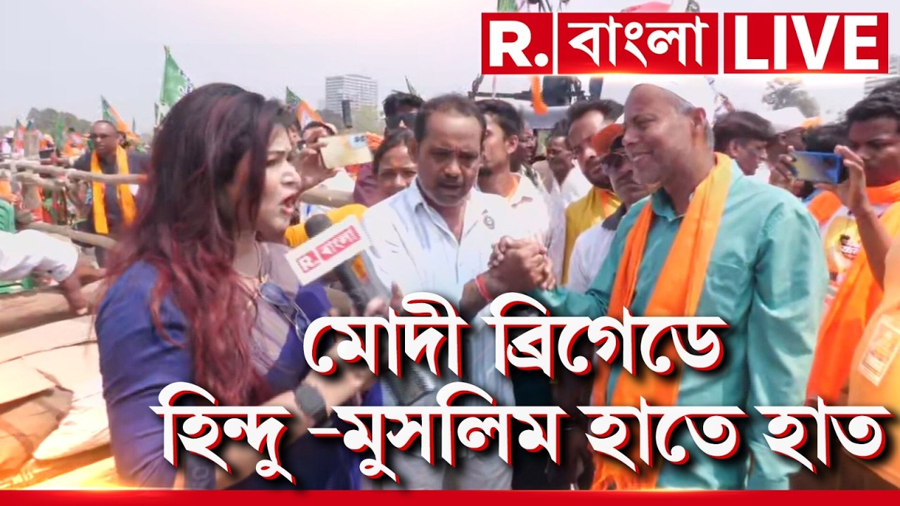 ভেঙে গেল বিভাজনের বেড়া, মোদী ব্রিগেডে সম্প্রীতির ছবি, হিন্দু -মুসলিম হাতে হাত #live