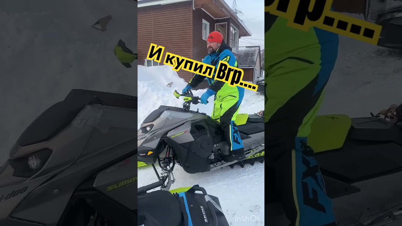 Продал Polaris&hellip; купил BRP #снегоход