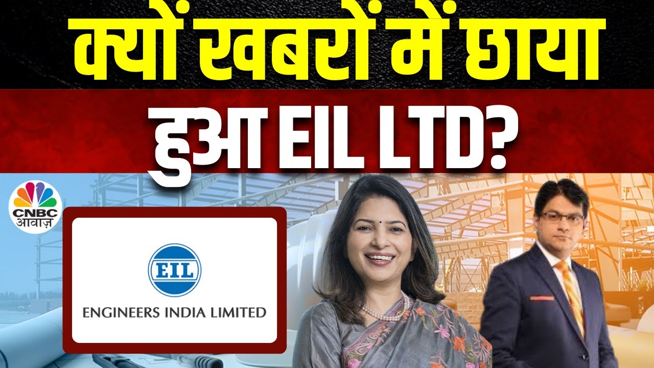 Engineers India Limited Business Outlook | समझें कंपनी का Growth Plan, किन Projects पर काम जारी?