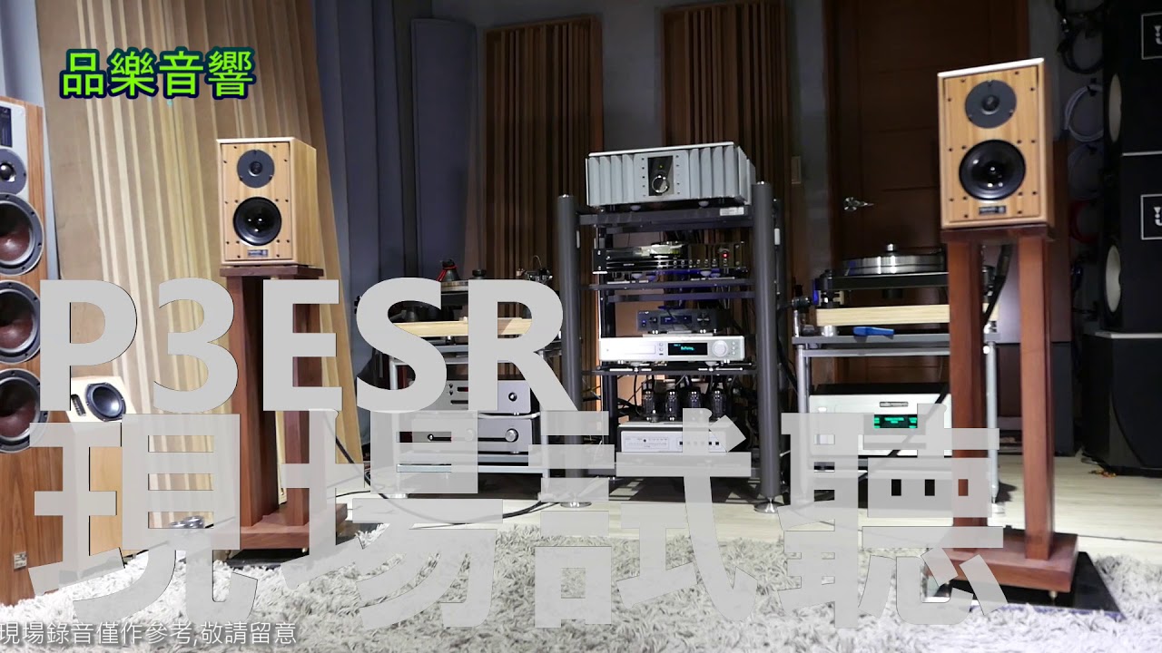 開箱試聽 HARBETH P3ESR 40th 喇叭