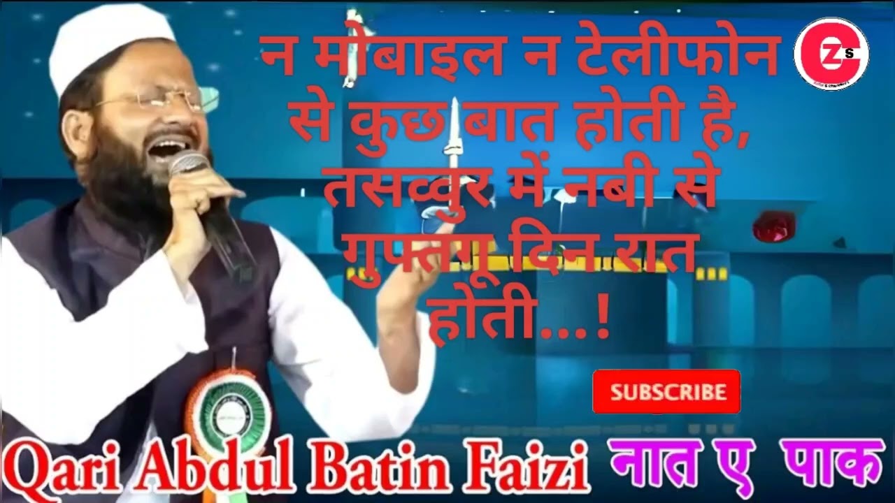 Na Mobile Na Telephone Se Kuch Baat Hoti Hai | Qari Abdul Batin Faizi Faizabadi NAAT♥️ #naat