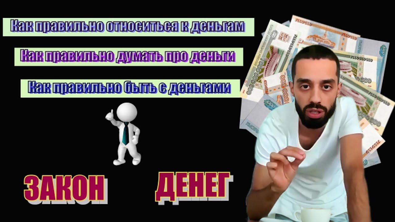 Секреты Мира Денег. Взаимодействие с деньгами. Anar Dreams.