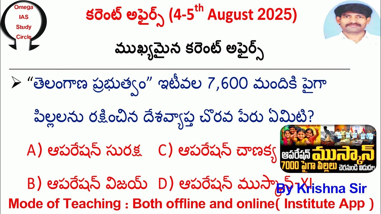 Today current affairs|4-5th August 2025|Omega IAS study circle 