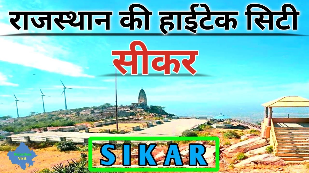 Sikar City - About Fact & View 2021 / Sikar District About / Rajasthan / Sikar Tourist Place