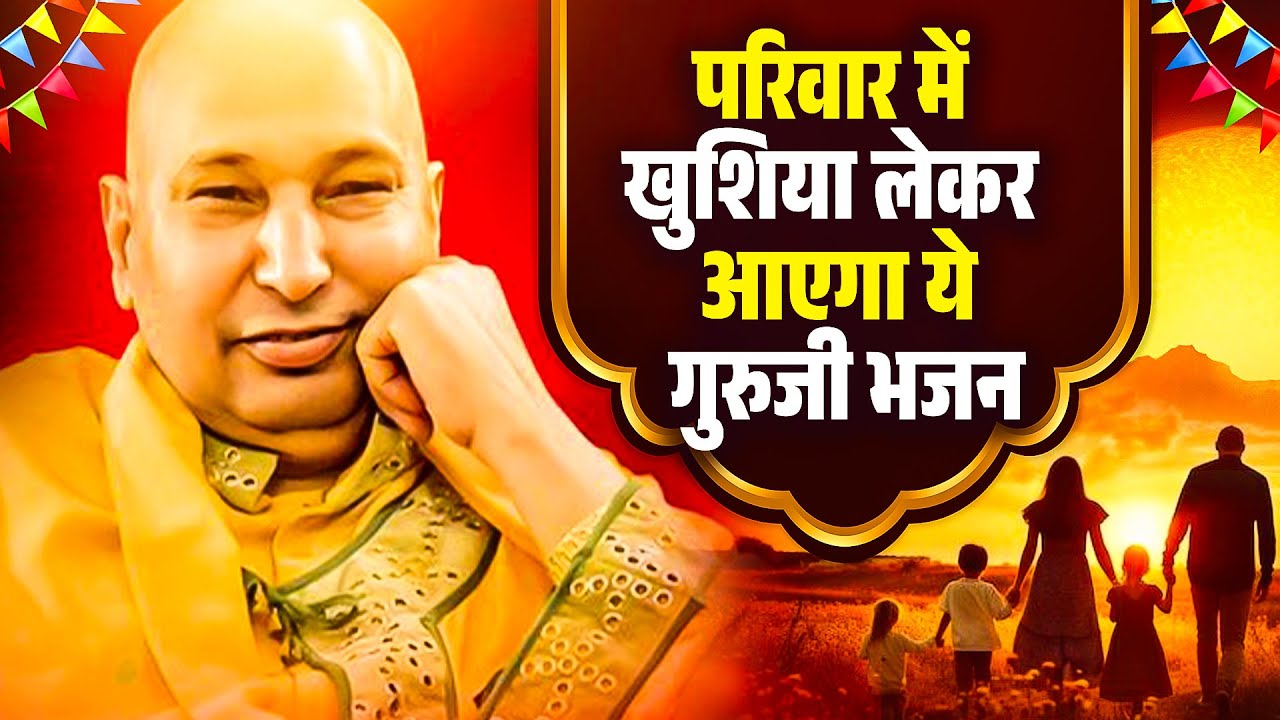 परिवार में खुशिया लेकर आएगा ये गुरुजी भजन | Shukrana Guru ji | Guru Ji Ke Bhajan | New Bhajan