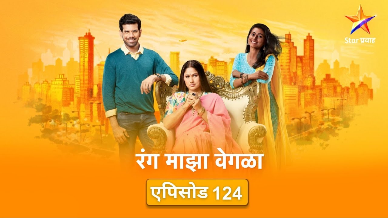 Rang Maza Vegla|रंग माझा वेगळा |सौंदर्याने रचलेला डाव यशस्वी होईल का ?
